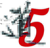 Le Tao des Cinq - Logo